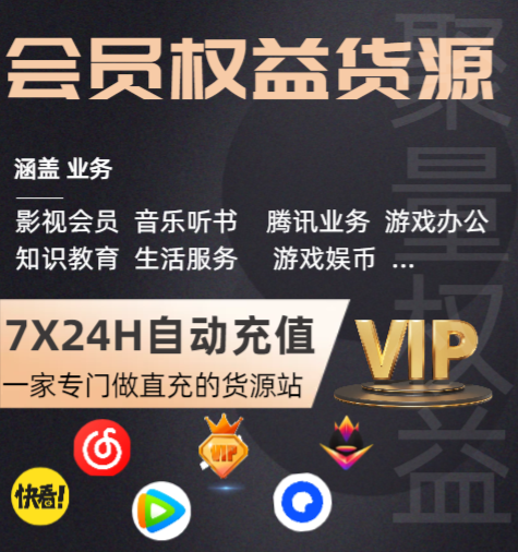 数字权益分销新风口：个人视频会员代理与卡券网自动发货全攻略